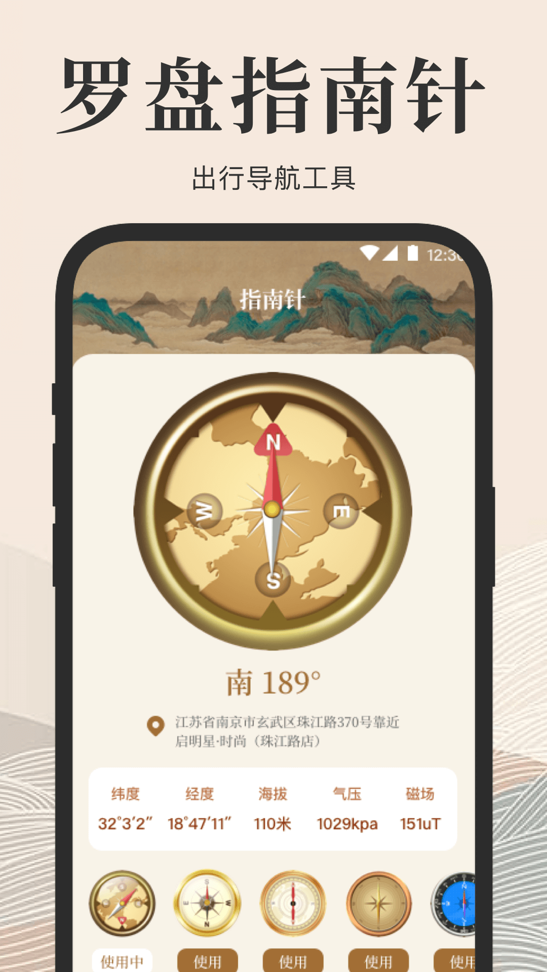 方向羅盤截圖預(yù)覽