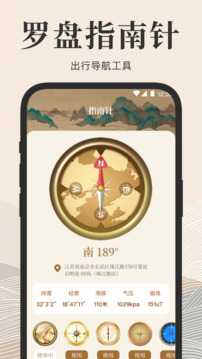 方向羅盤截圖