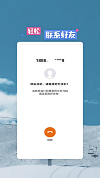 網(wǎng)絡(luò)電話大王截圖