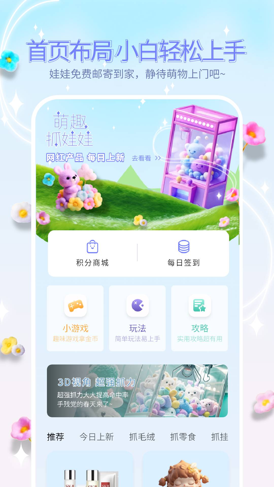 萌趣抓娃娃截圖預(yù)覽