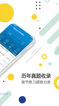 社會(huì)工作者華云題庫截圖