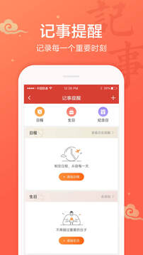 吉祥日歷萬年歷截圖