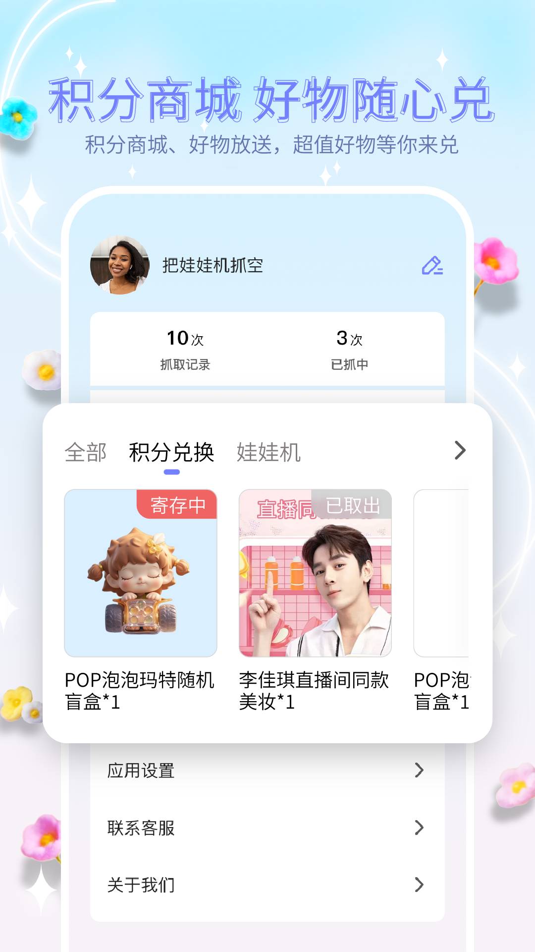 萌趣抓娃娃截圖預(yù)覽