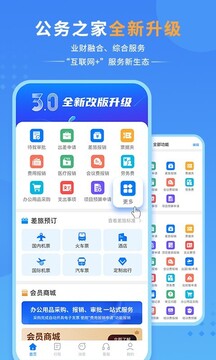 公務之家截圖