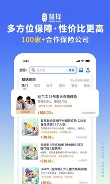 慧擇保險網(wǎng)截圖