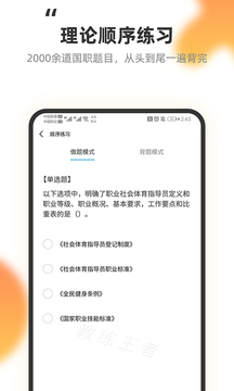 教練王者截圖