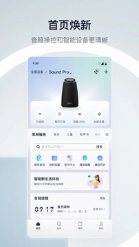 天貓精靈截圖