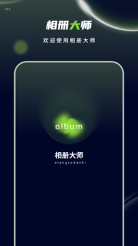 相冊大師截圖