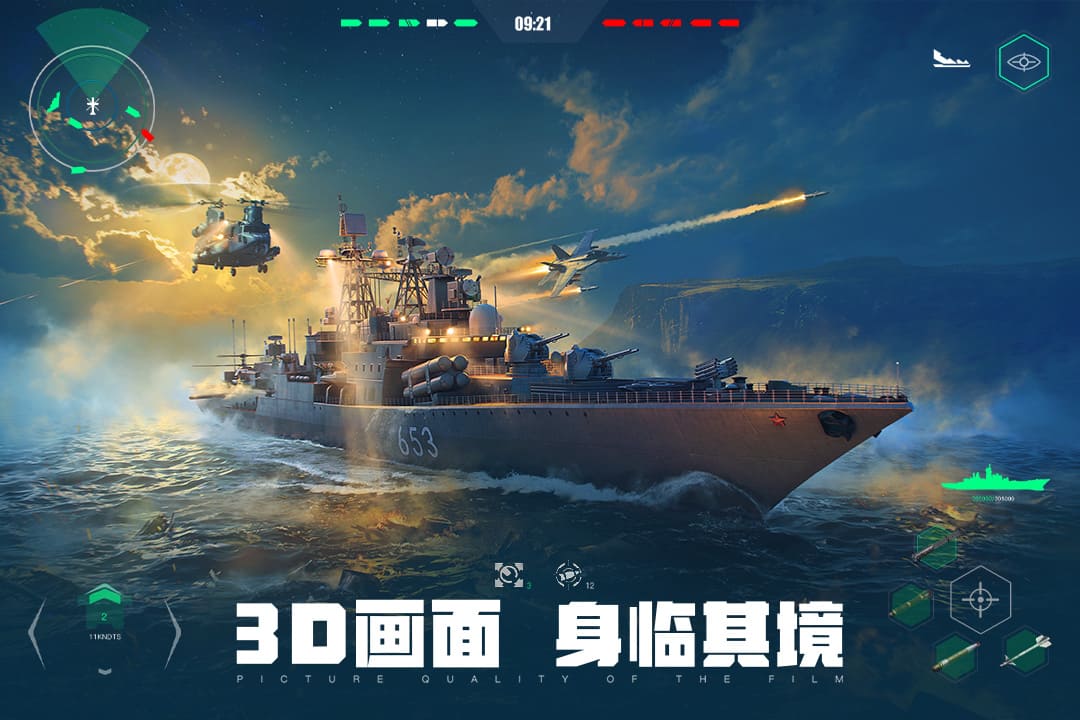 現(xiàn)代戰(zhàn)艦截圖預(yù)覽