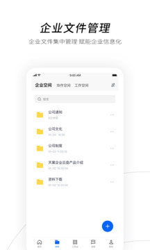 天翼企業(yè)云盤截圖