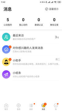 拍拍交友截圖