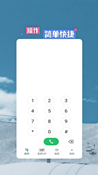 網(wǎng)絡(luò)電話大王截圖