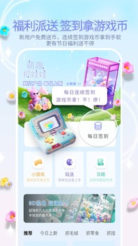 萌趣抓娃娃截圖