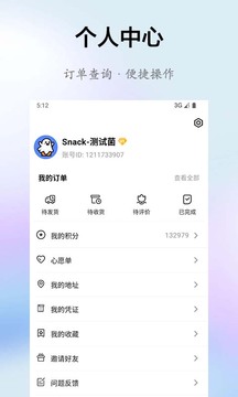 Snack截圖