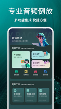 聲音倒放截圖