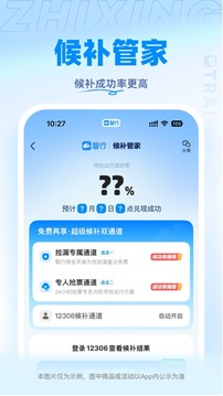 智行火車票截圖