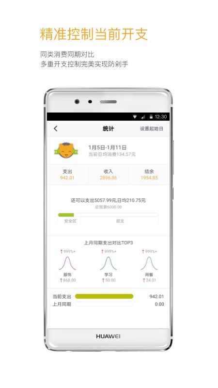 Timi記賬截圖預(yù)覽