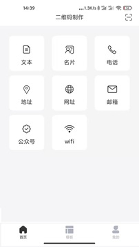 二維碼生成截圖