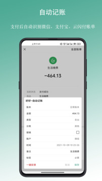 好好記賬截圖
