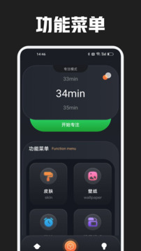番茄時鐘截圖