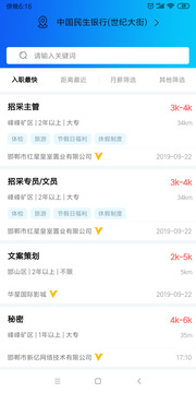 嗨職截圖