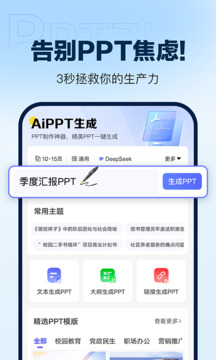 DeepAIPPT生成截圖