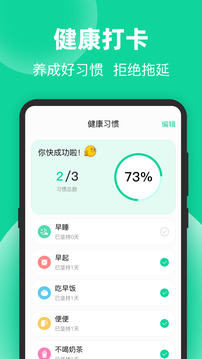 運動走路計步截圖
