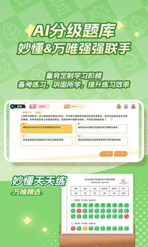 妙懂生物截圖