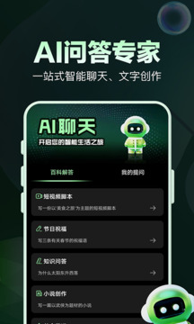 AI問答專家截圖