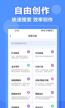 AI寫作機器人截圖