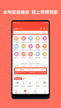 師傅到家截圖