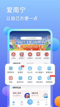愛南寧截圖