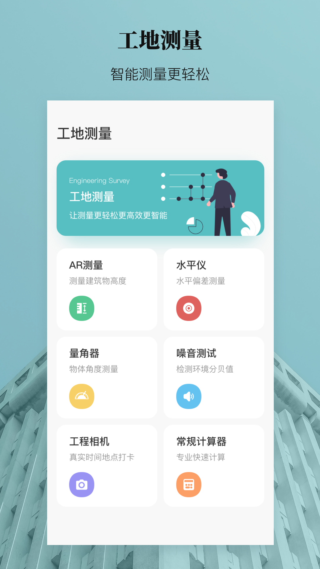 AR測距測量儀截圖預覽