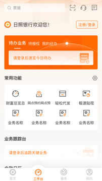 日照企業(yè)銀行截圖