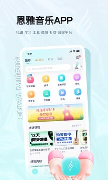 恩雅音樂截圖