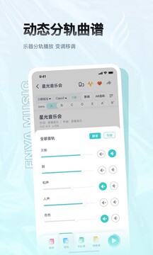 恩雅音樂截圖