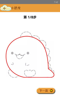 輕松學(xué)簡筆畫截圖