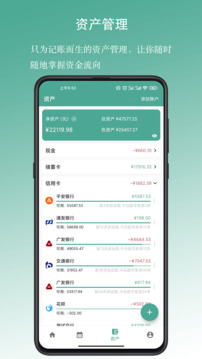 好好記賬截圖