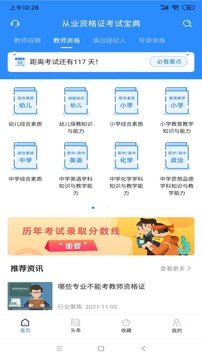 從業(yè)資格證考試寶典截圖
