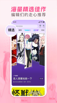 嗶哩嗶哩漫畫截圖