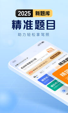 駕考在線截圖