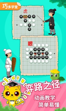 少兒圍棋教學(xué)合集截圖