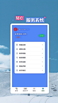 網(wǎng)絡(luò)電話大王截圖