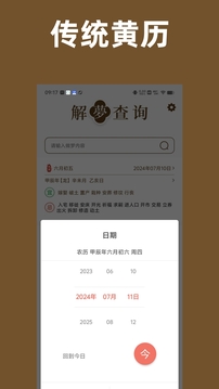 周公解夢免費截圖