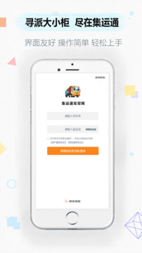 集運(yùn)通雙背截圖
