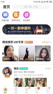 拍拍交友截圖