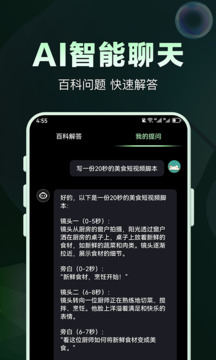 AI問答專家截圖