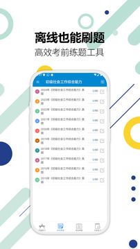 社會(huì)工作者華云題庫截圖