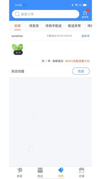 百貨商家端截圖
