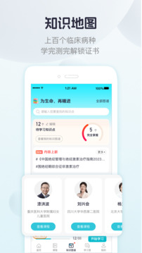 唄唄醫(yī)生截圖